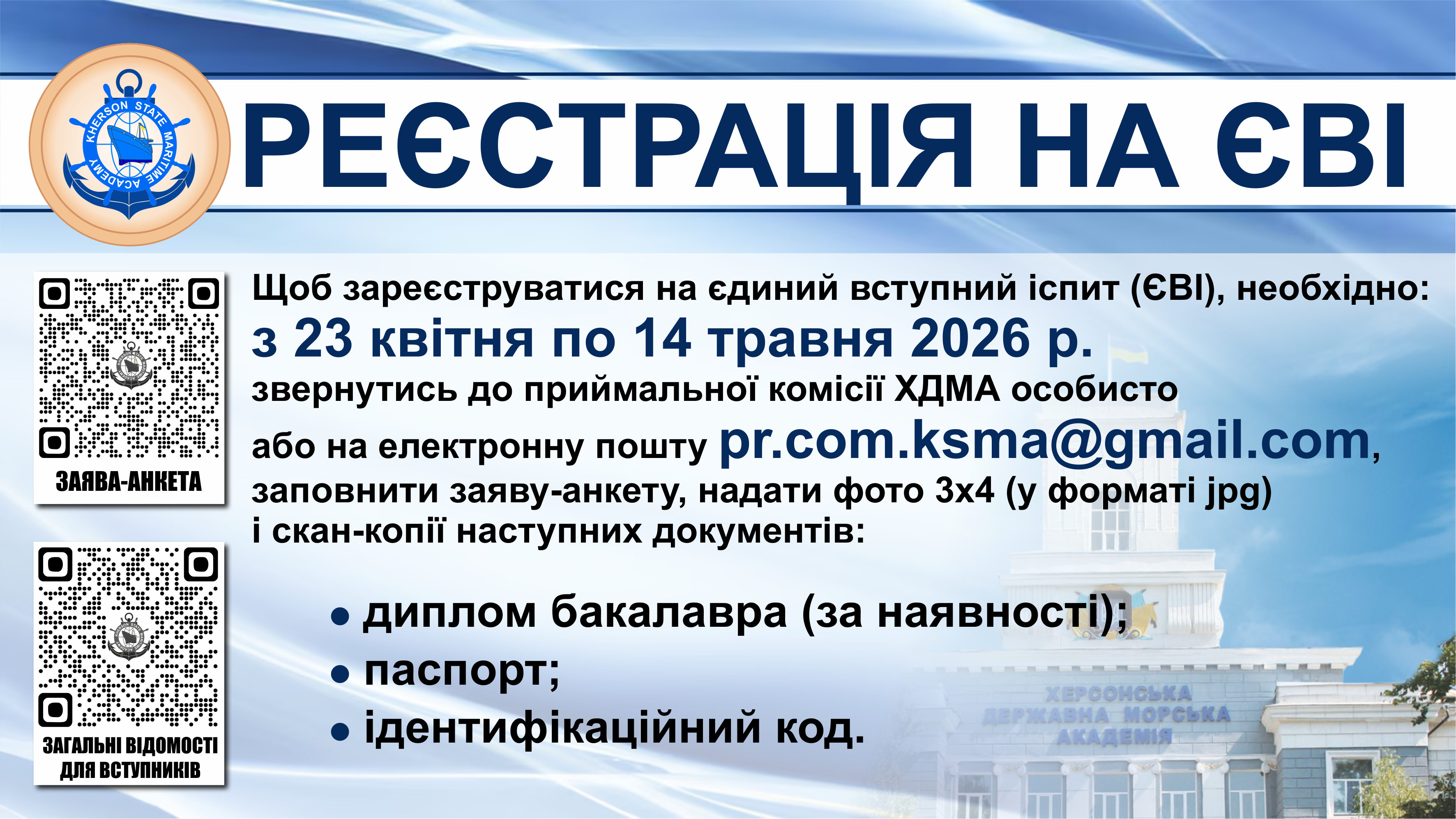 магістратура