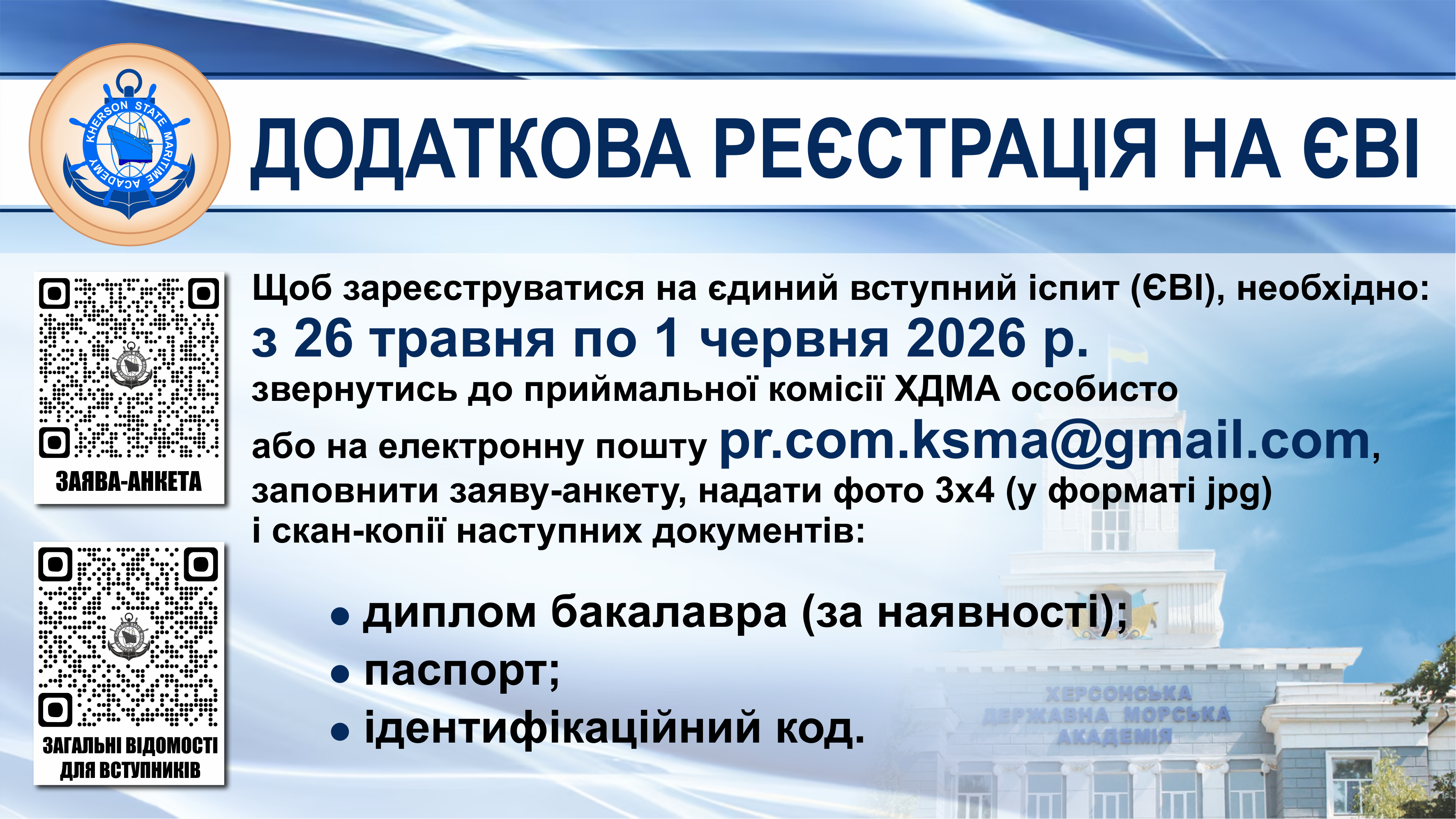 магістратура
